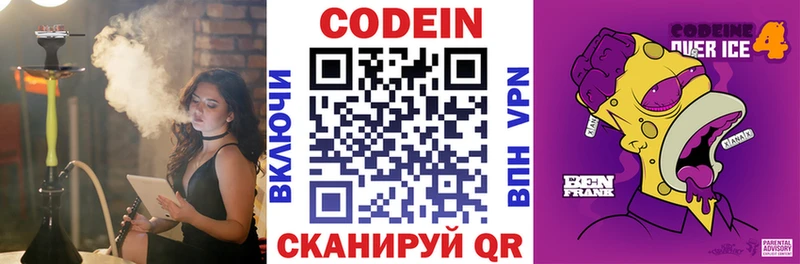 Кодеин Purple Drank  Купить где  Перевоз 